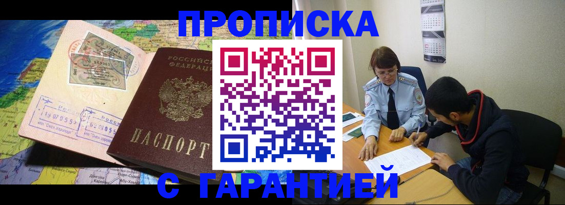 прописка в Онеге