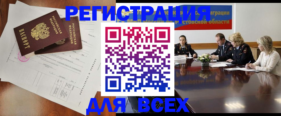 временная регистрация для всех в Онеге
